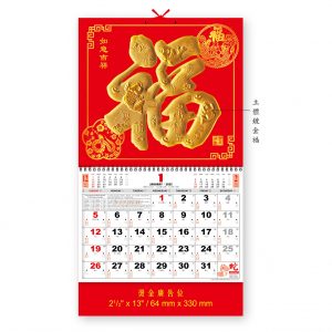 3D 12 Sheets Fok Calendar 立體鍍金福字月曆