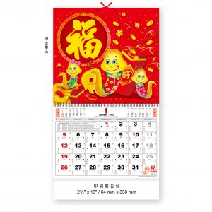 12 Sheets Pak Fok Calendar 吊牌通勝月曆