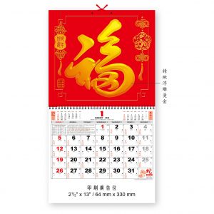 Gold Foil Engraving Board Calendar 金雕百福通勝月曆