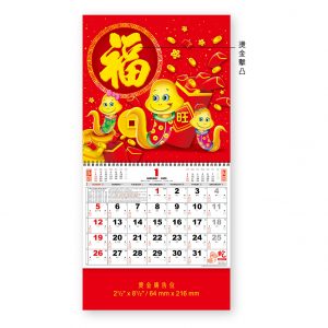 12 Sheets Pak Fok (Medium) Calendar 十二張中型通勝福曆