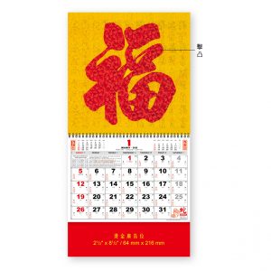 Deluxe Laser Foil Fok (Medium) Calendar 幻彩鐳射中型通勝福曆